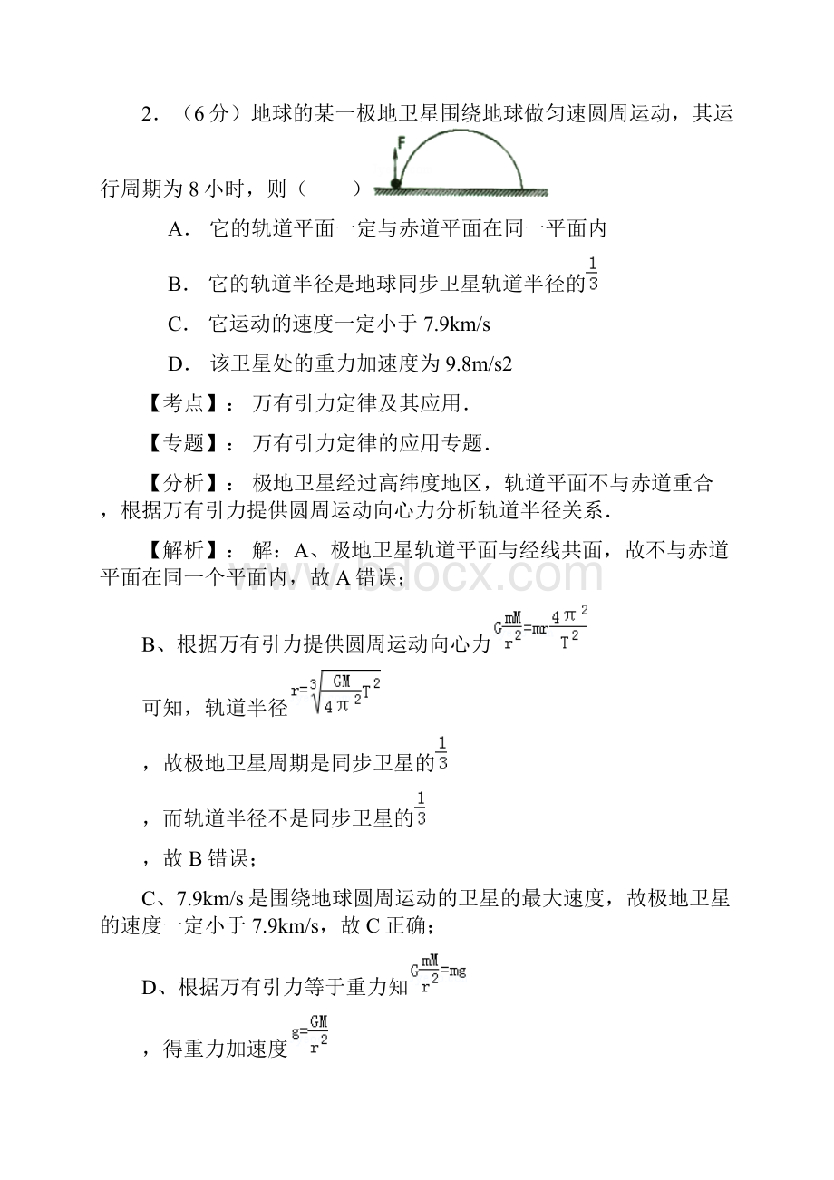 名师解析重庆市南开中学届高三一诊模拟考试物理试题.docx_第2页