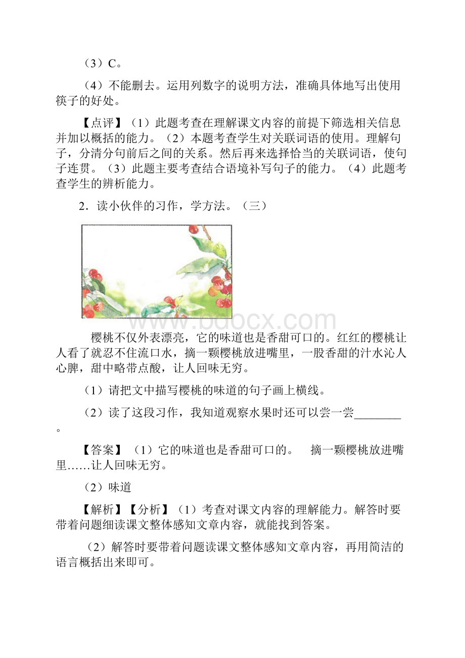 部编人教版三年级上册语文课外阅读练习题精选含答案.docx_第3页