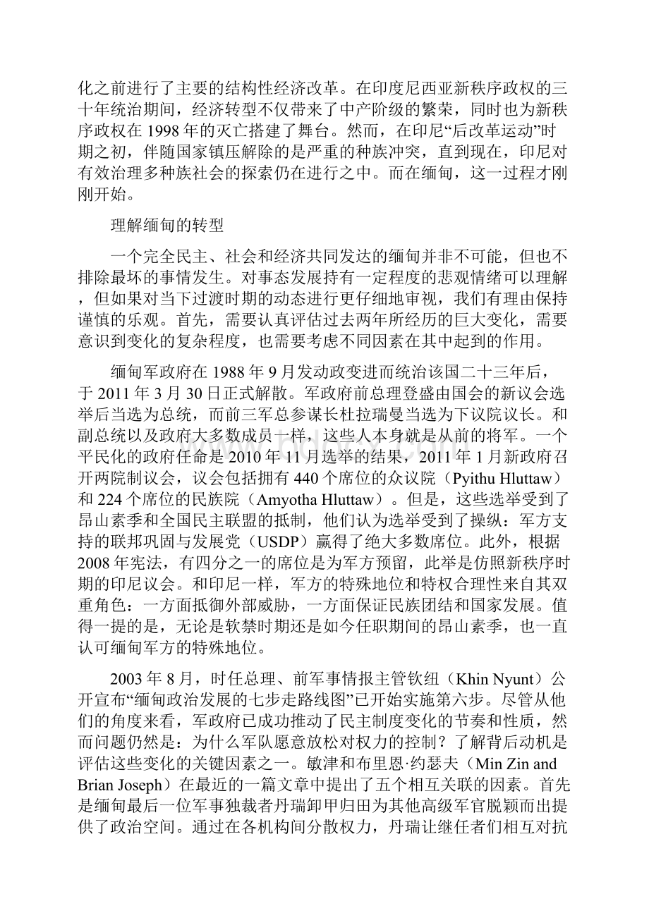 两个缅甸精神分裂的转型.docx_第2页