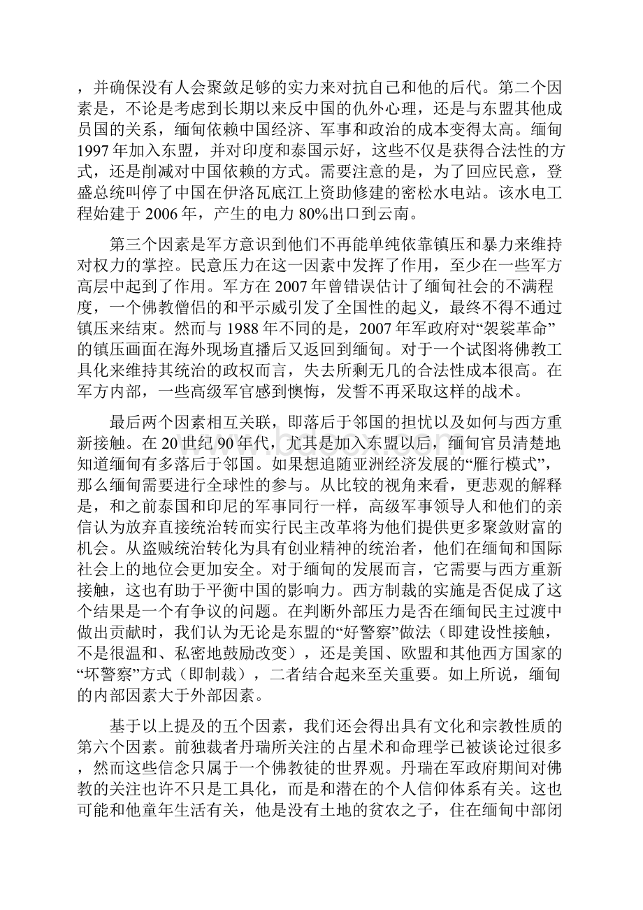 两个缅甸精神分裂的转型.docx_第3页