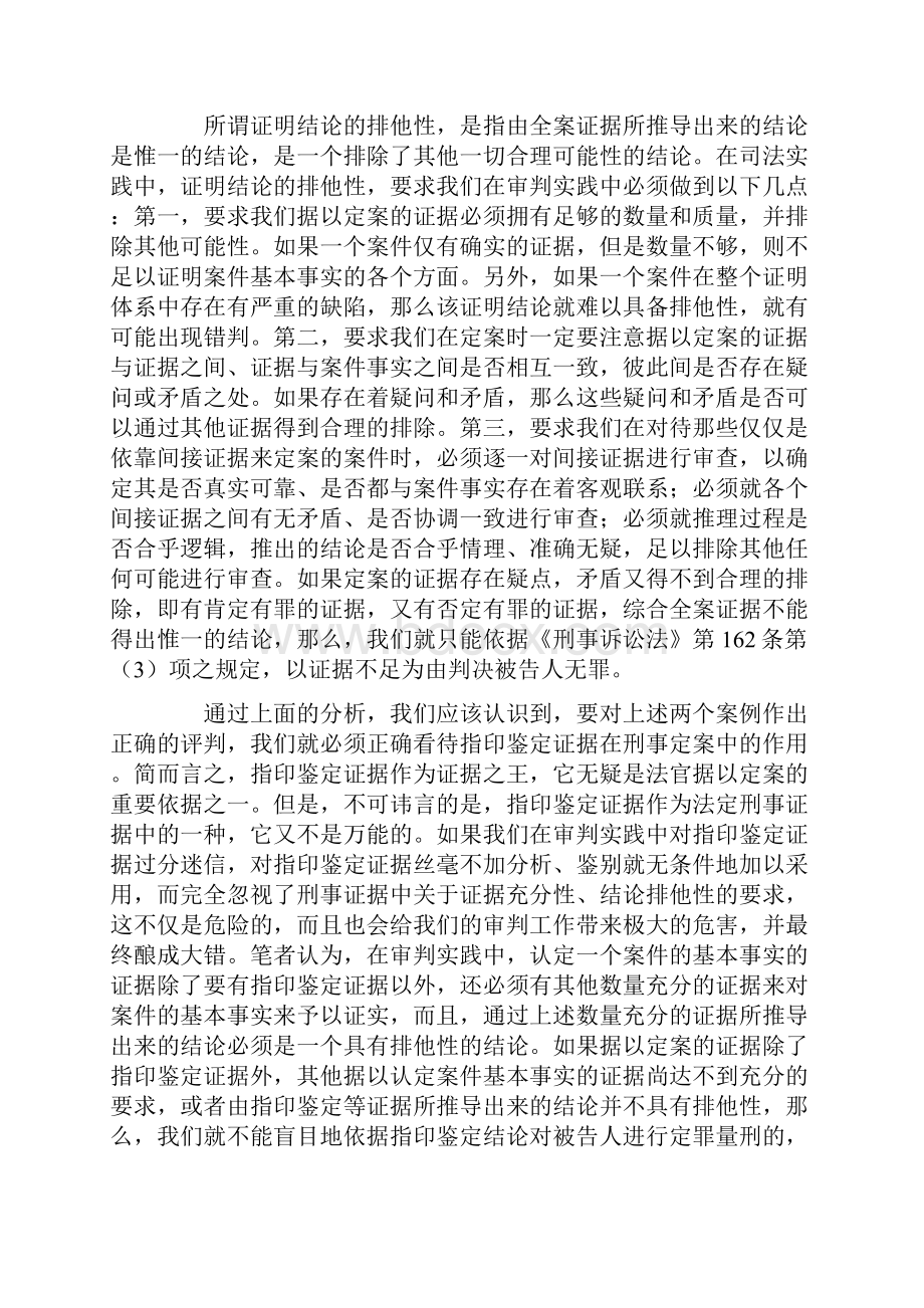 如何正确看待指印鉴定证据在刑事定案中的作用.docx_第3页