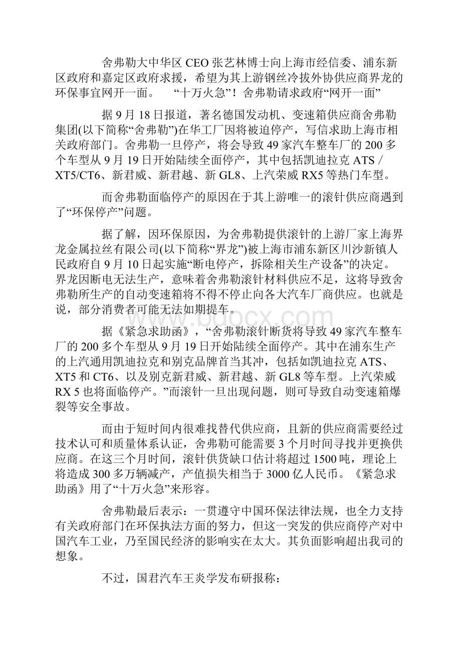 非电行业是大气污染治理的重点.docx_第3页