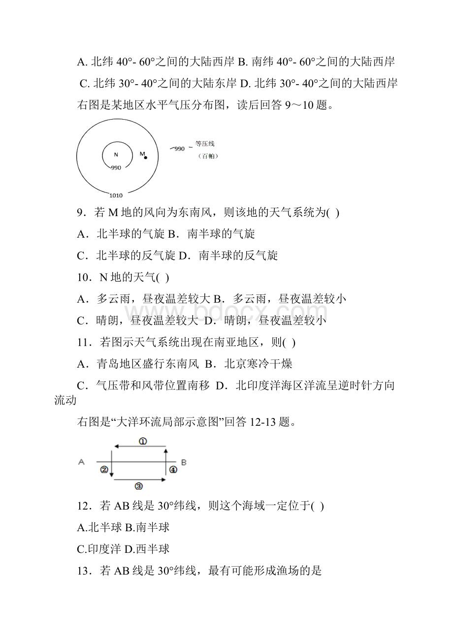 云南省腾冲市第八中学学年高一下学期期中考试地理文试题 Word版含答案.docx_第3页