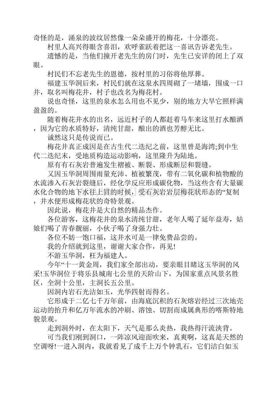 福建玉华洞导游词.docx_第2页