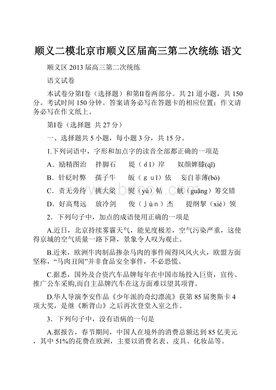 顺义二模北京市顺义区届高三第二次统练 语文.docx