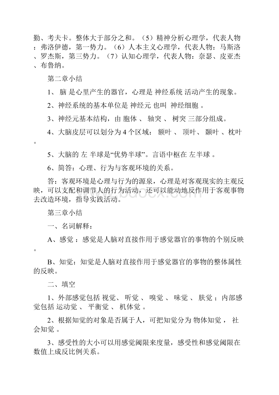 心理学的各章小结.docx_第2页