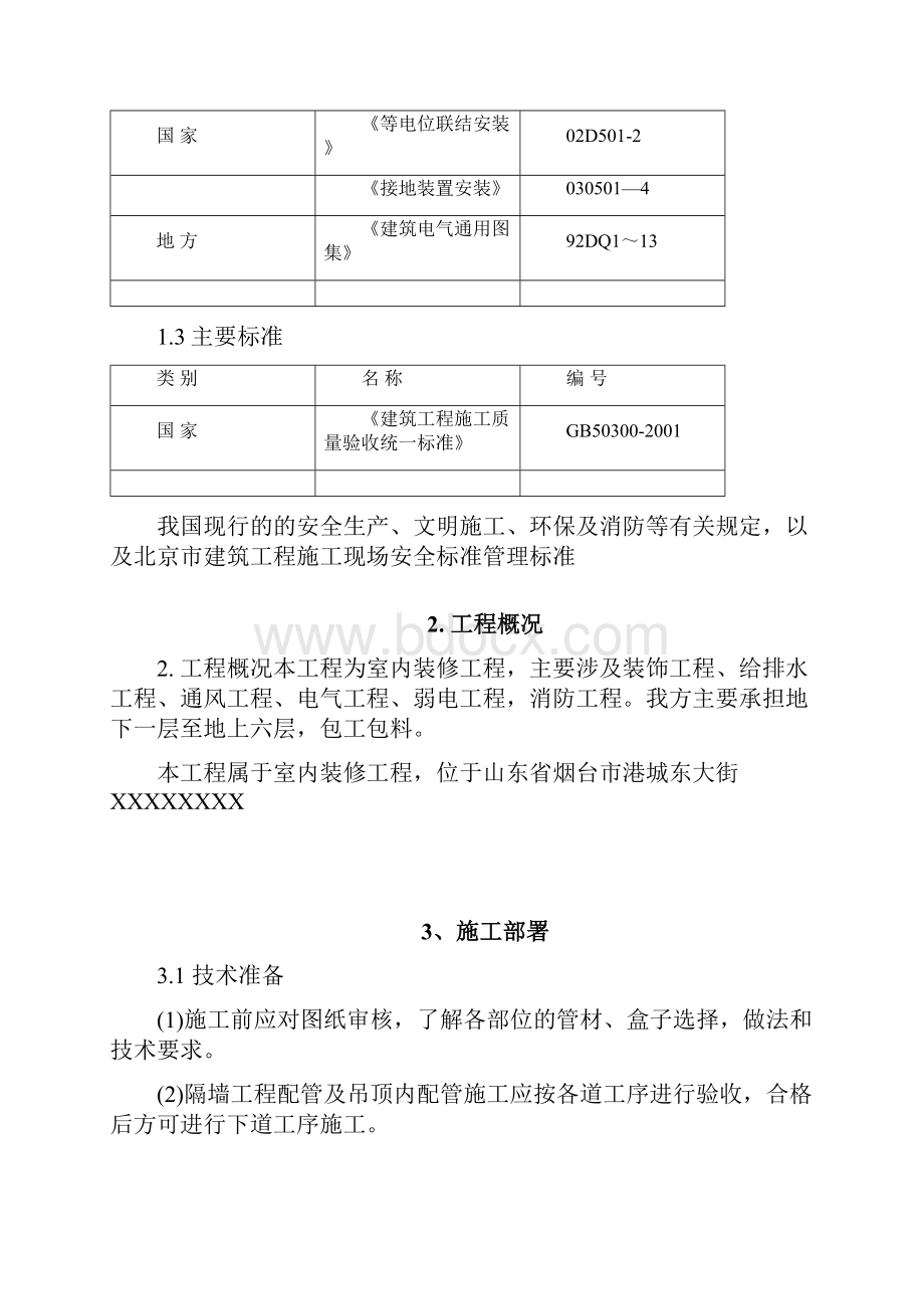 电气配管施工专项方案.docx_第2页