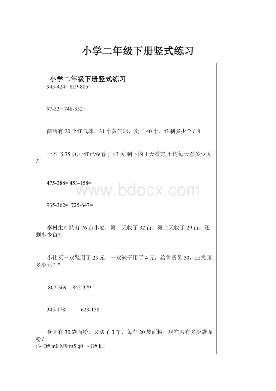 小学二年级下册竖式练习.docx