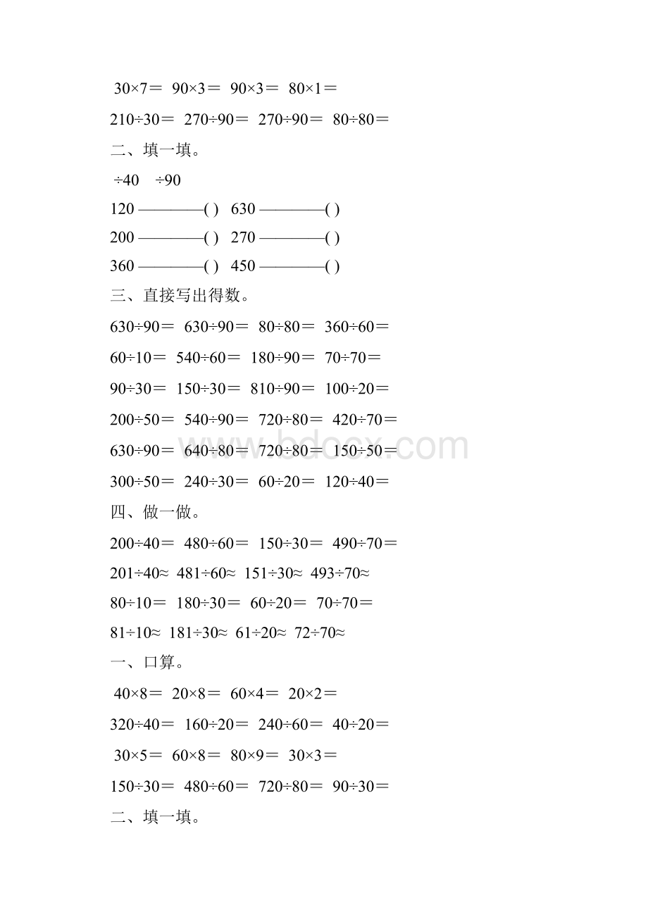 人教版小学四年级数学上册第六单元除数是两位数的口算除法练习题66.docx_第3页