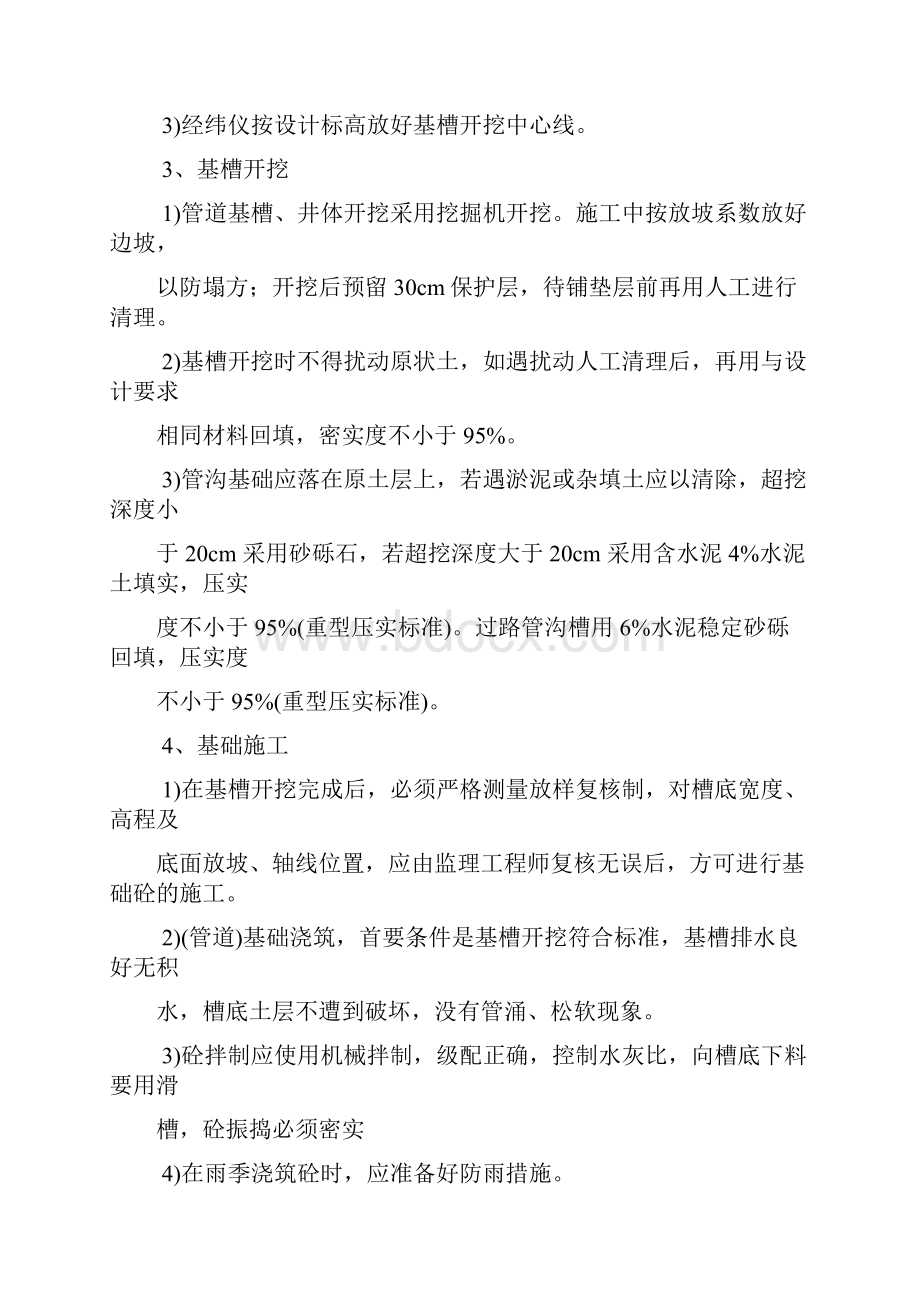 公路升级改造施工组织设计.docx_第3页