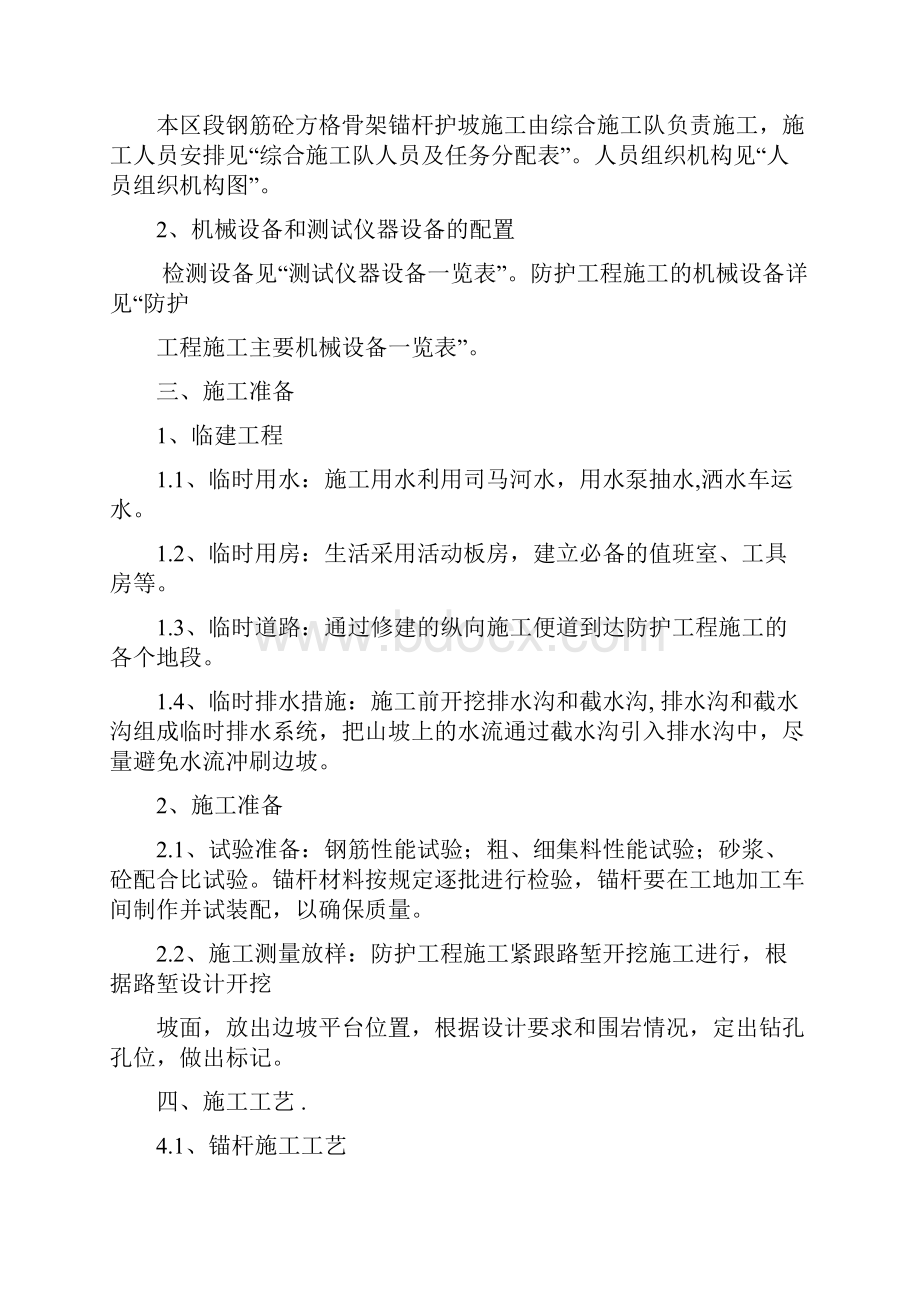 钢筋混凝土方格骨架锚杆护坡施工方案.docx_第2页