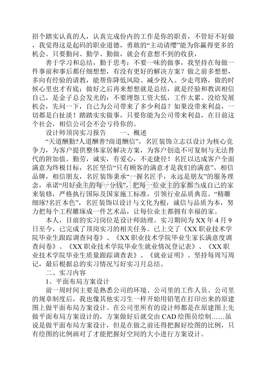 设计师顶岗实习报告.docx_第3页