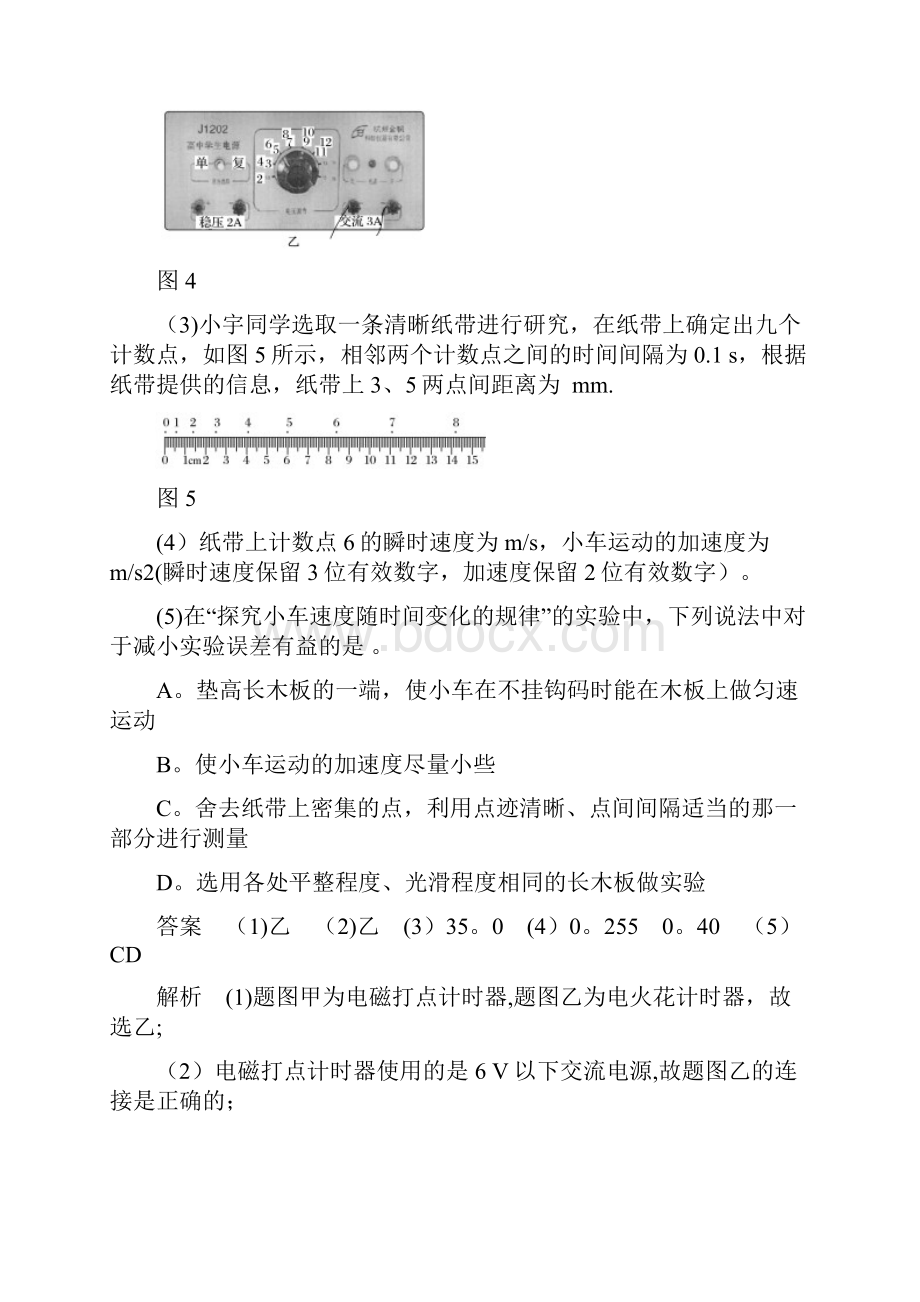 完整实验专题研究匀变速直线运动答案解析.docx_第2页