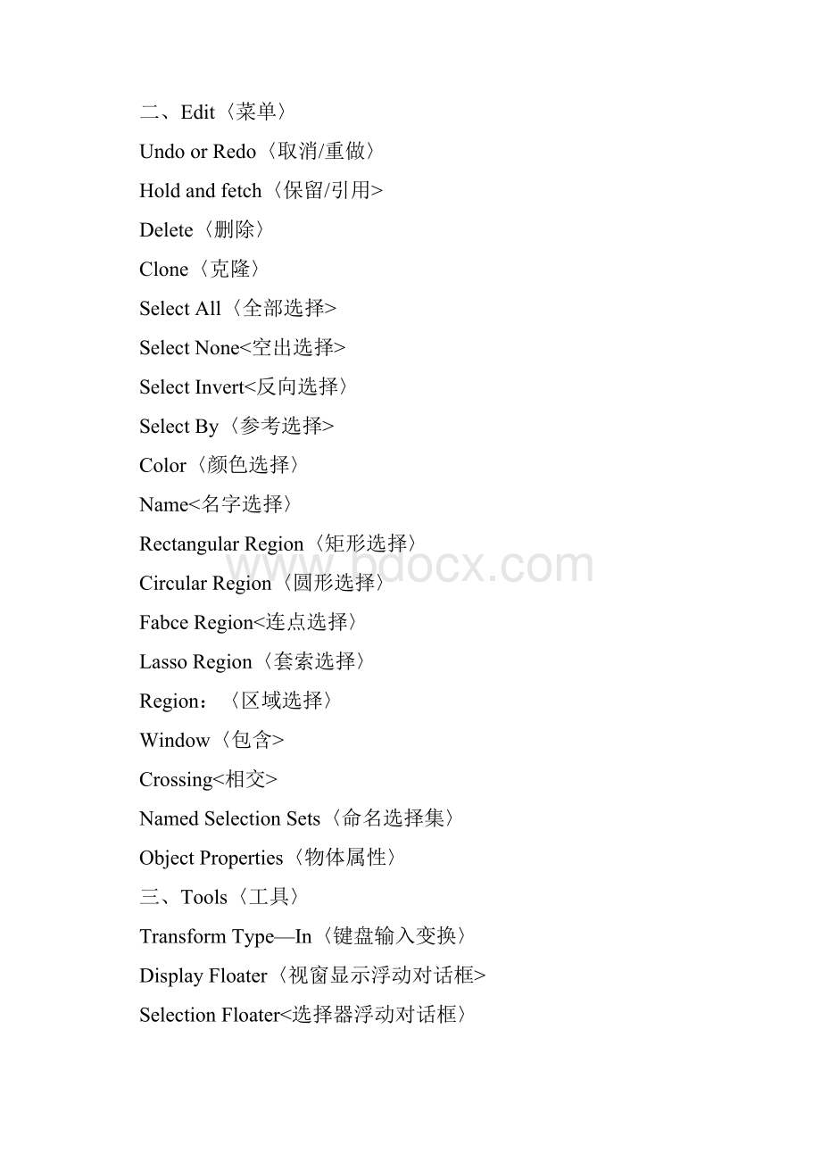 3dsmax界面中英文对照表.docx_第2页