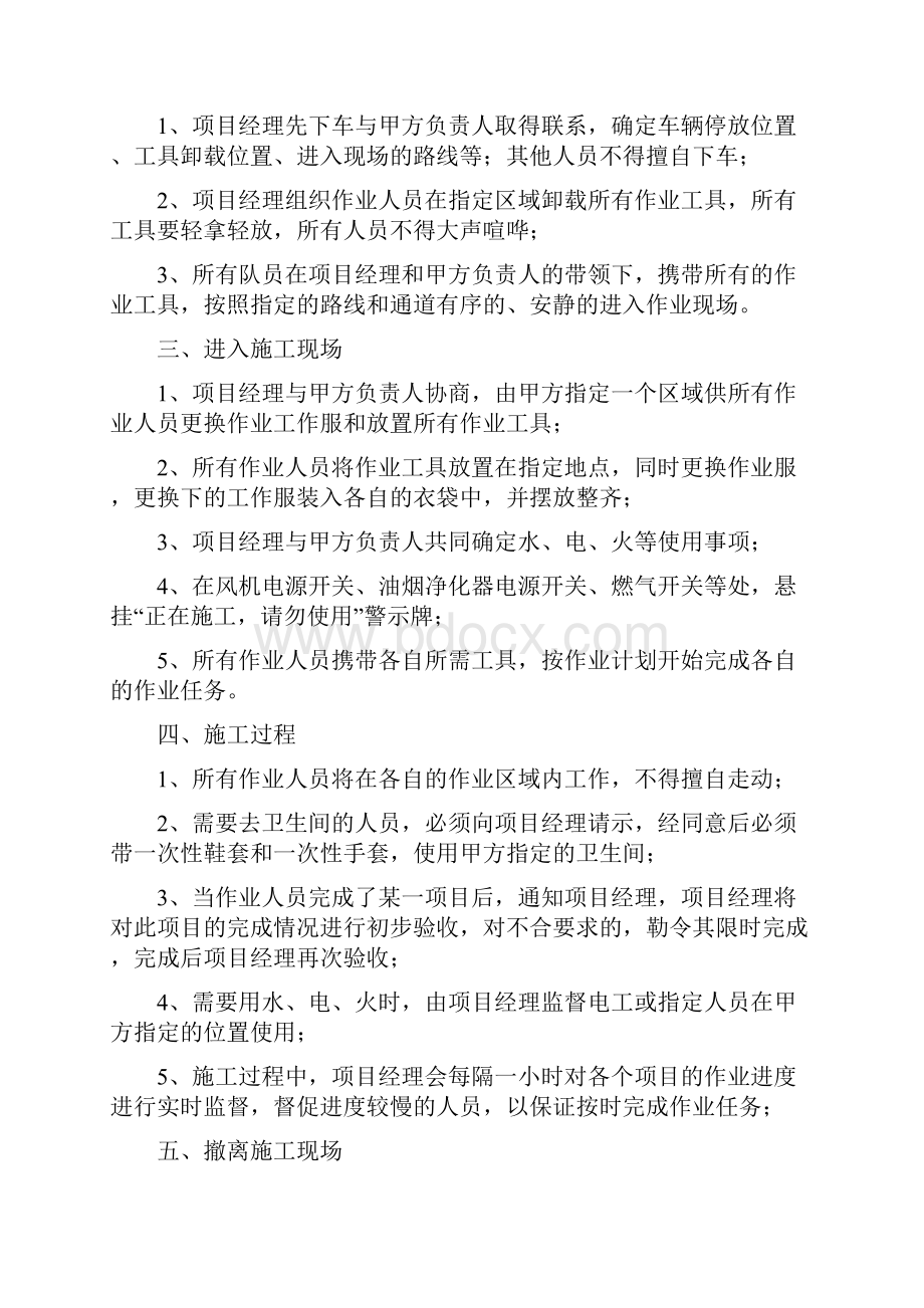 厨房烟道清洗方案.docx_第3页