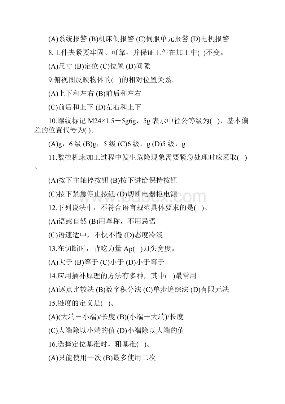 数控车工中级.docx_第2页