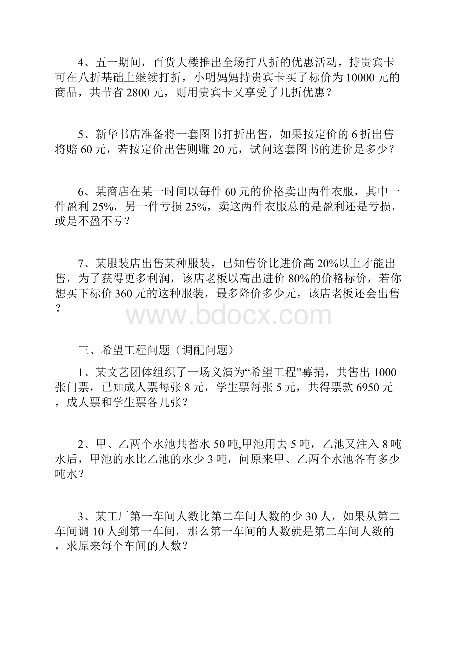 最新北师大版数学七年级上册《一元一次方程应用题分类》4.docx_第2页