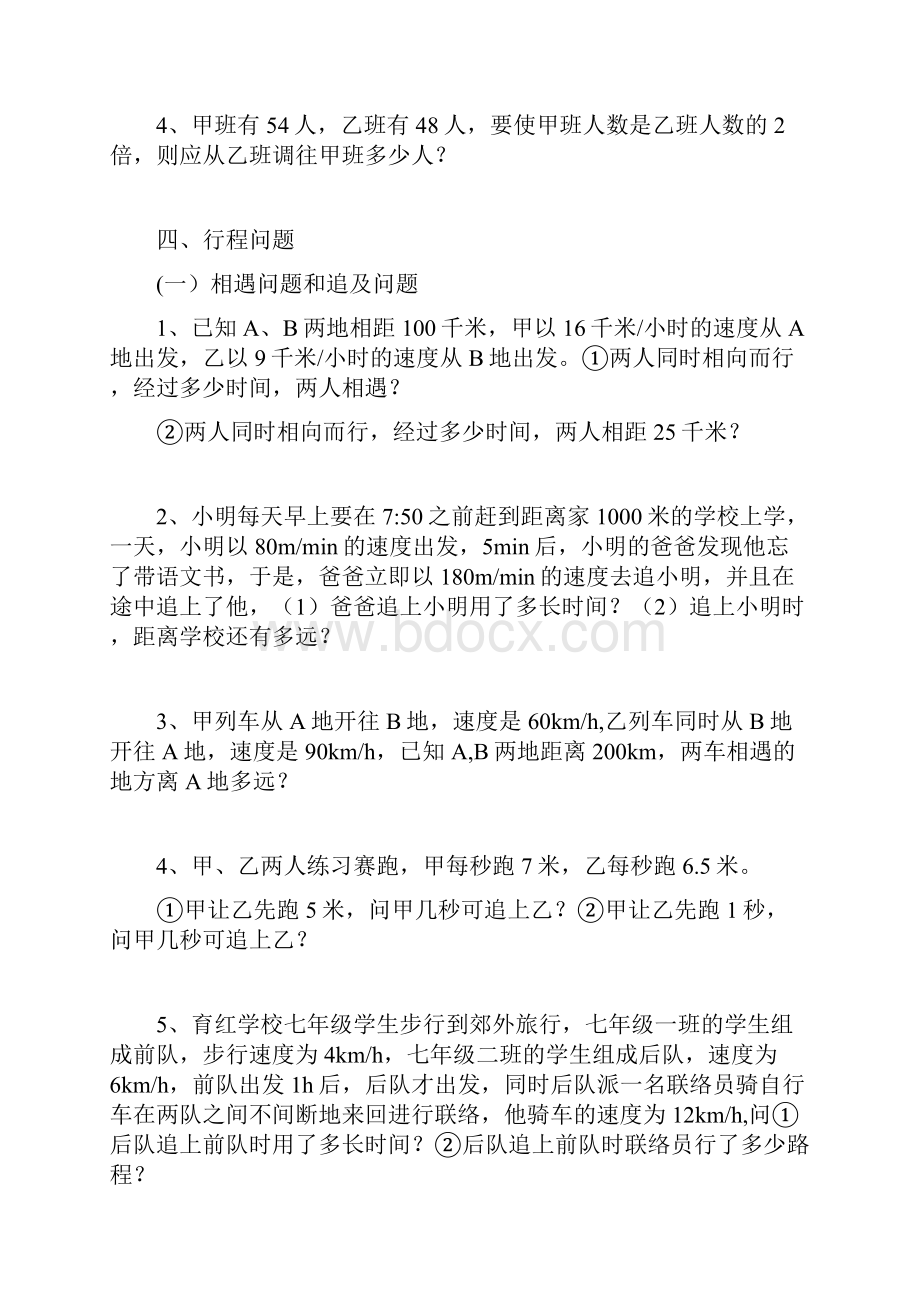 最新北师大版数学七年级上册《一元一次方程应用题分类》4.docx_第3页