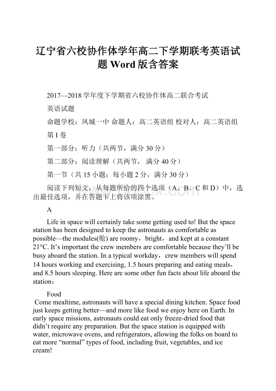 辽宁省六校协作体学年高二下学期联考英语试题Word版含答案.docx