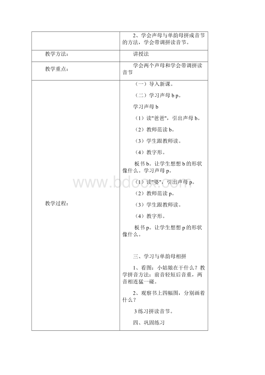 残疾儿童送课上门语文教案完整版.docx_第2页