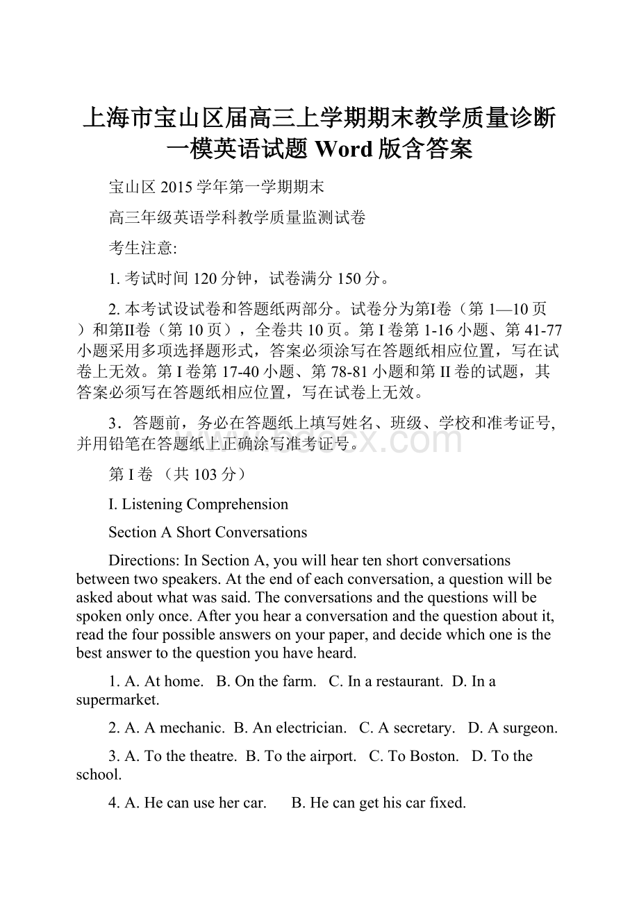 上海市宝山区届高三上学期期末教学质量诊断一模英语试题 Word版含答案.docx