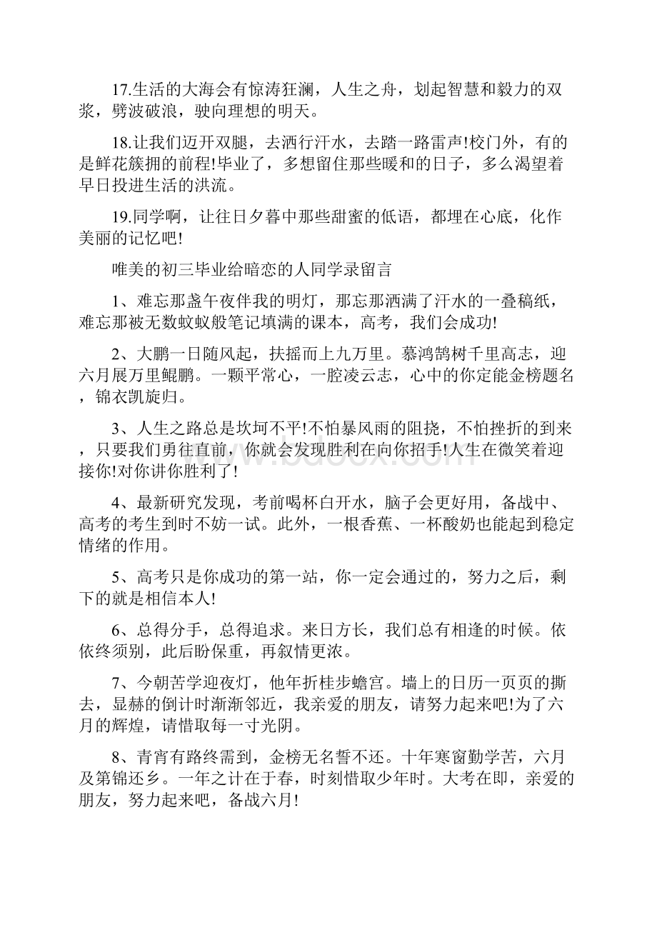 初三毕业给暗恋的人同学录留言.docx_第3页