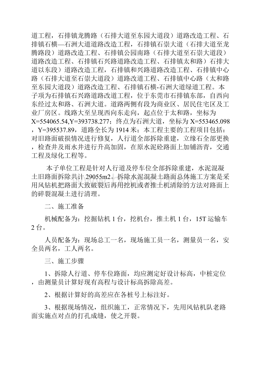 水泥混凝土旧路面拆除施工方案1.docx_第2页