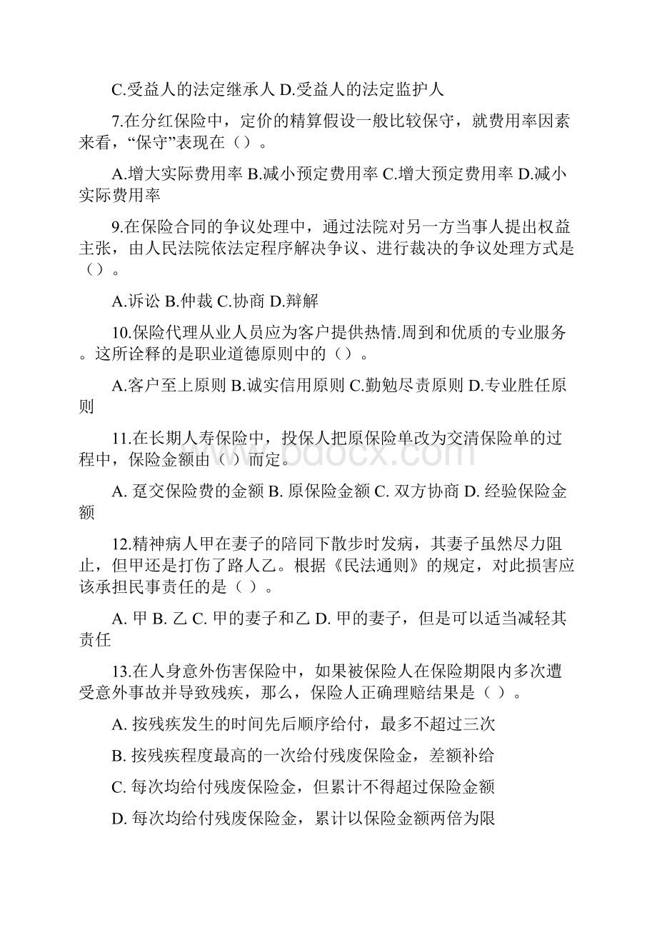 代理人考试常见题编辑.docx_第2页