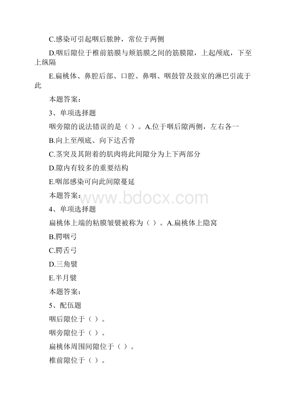 耳鼻咽喉科主治医师咽的应用解剖学及生理学考试资料doc.docx_第2页