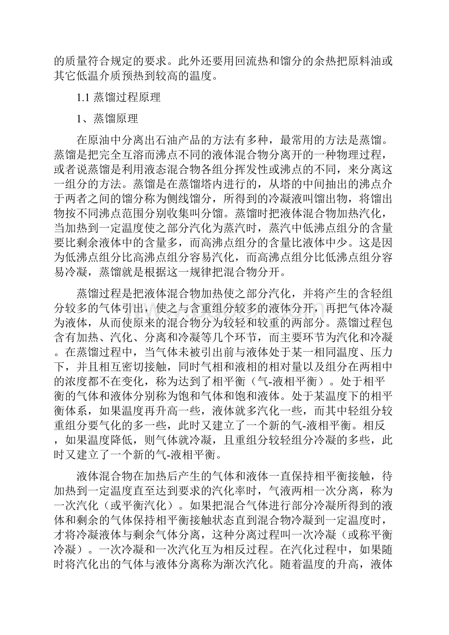 分馏系统基础知识终审稿.docx_第2页