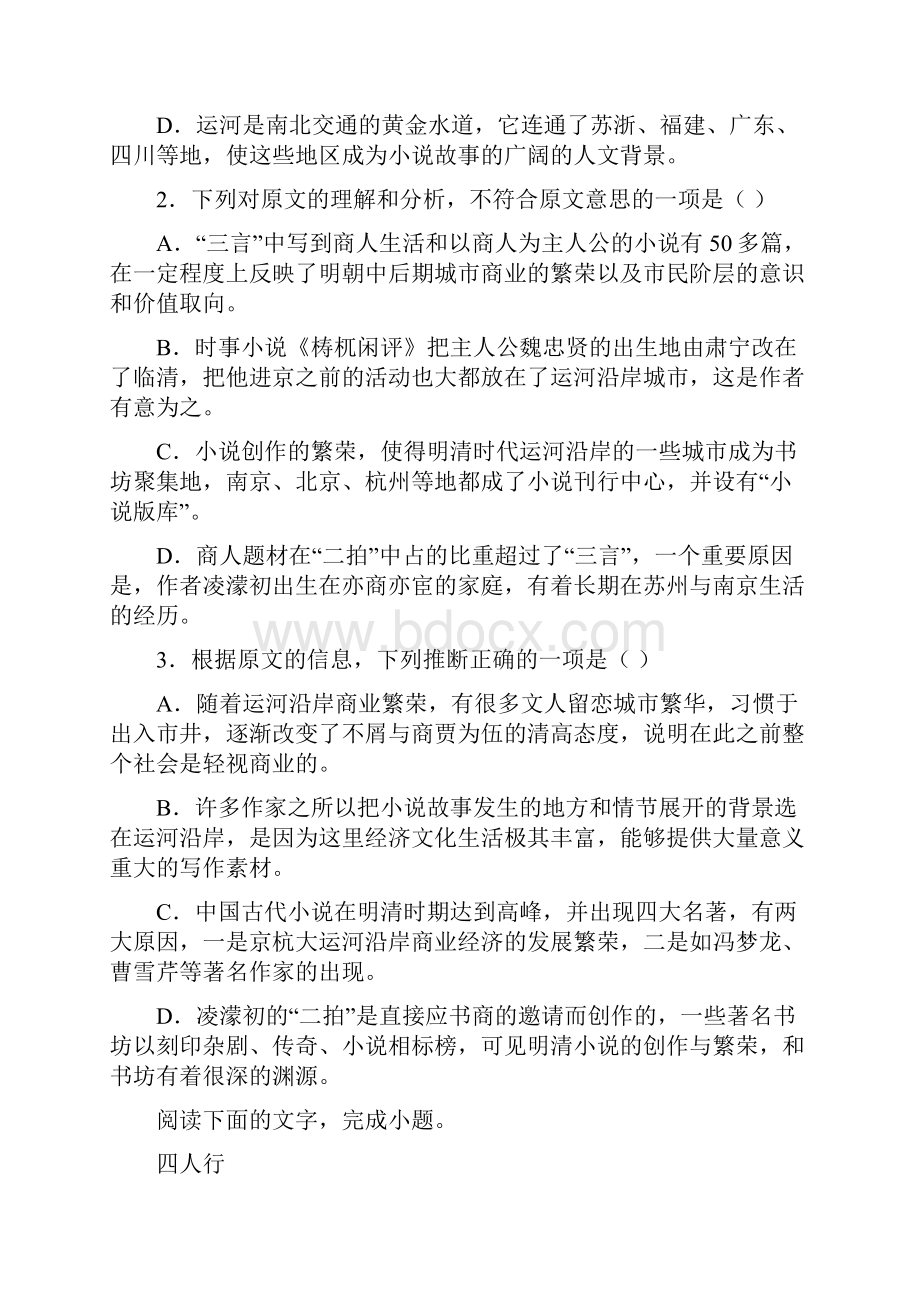 江西省鄱阳县第二中学学年高一下学期期中考试语文试题.docx_第3页