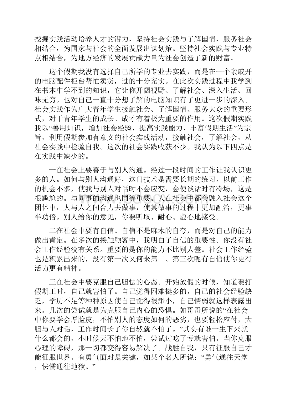 大学生参加社会实践活动心得体会6篇大学生社会实践心得体会.docx_第3页