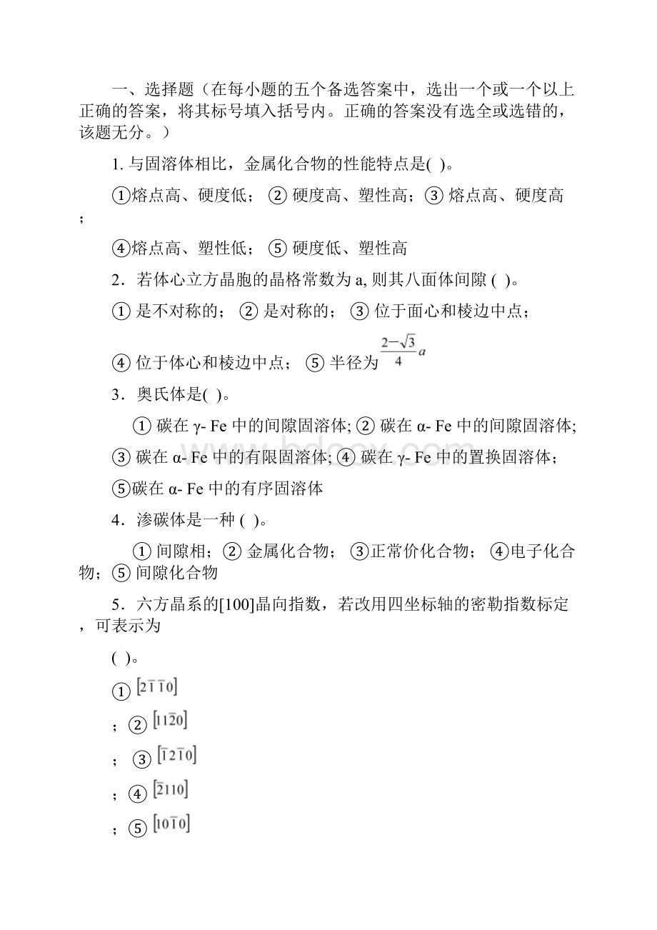 最新哈工大金属学与热处理复习资料.docx_第3页