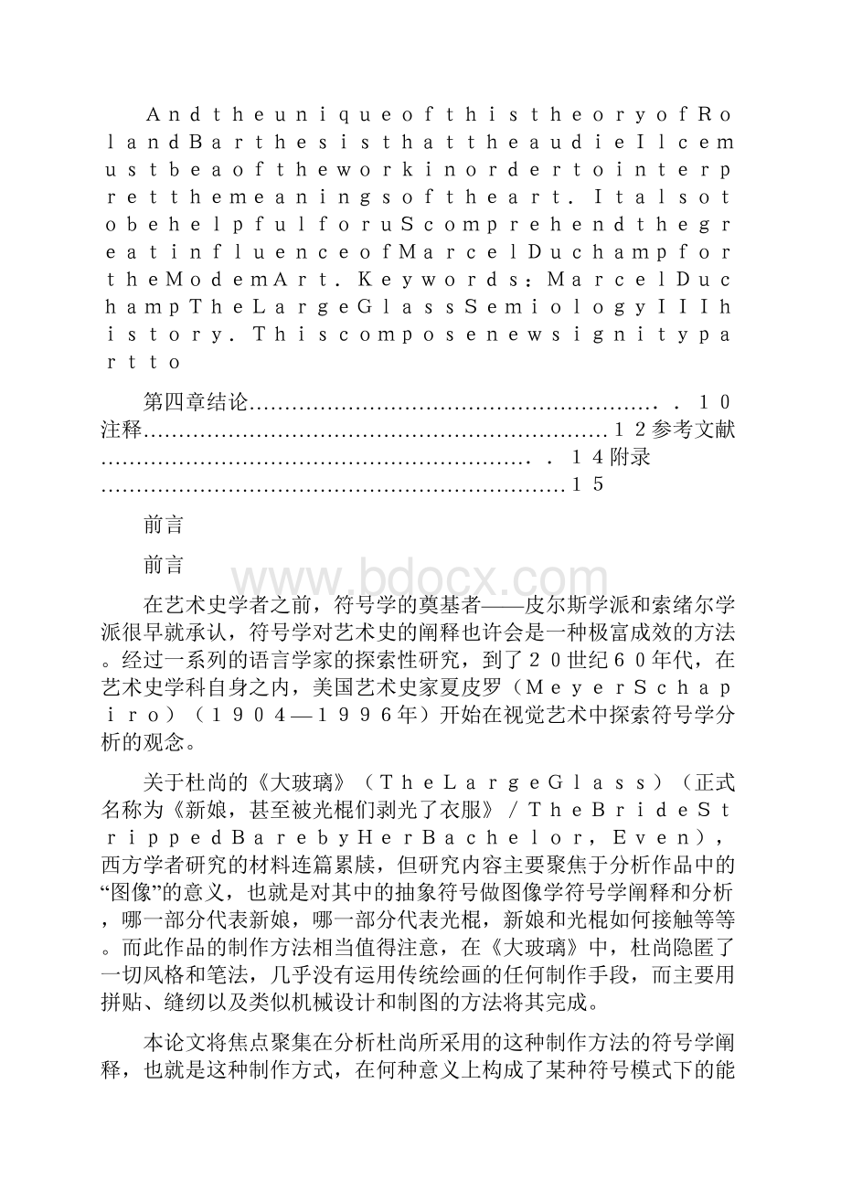 杜尚《大玻璃》制作方法的符号学阐释概要.docx_第3页