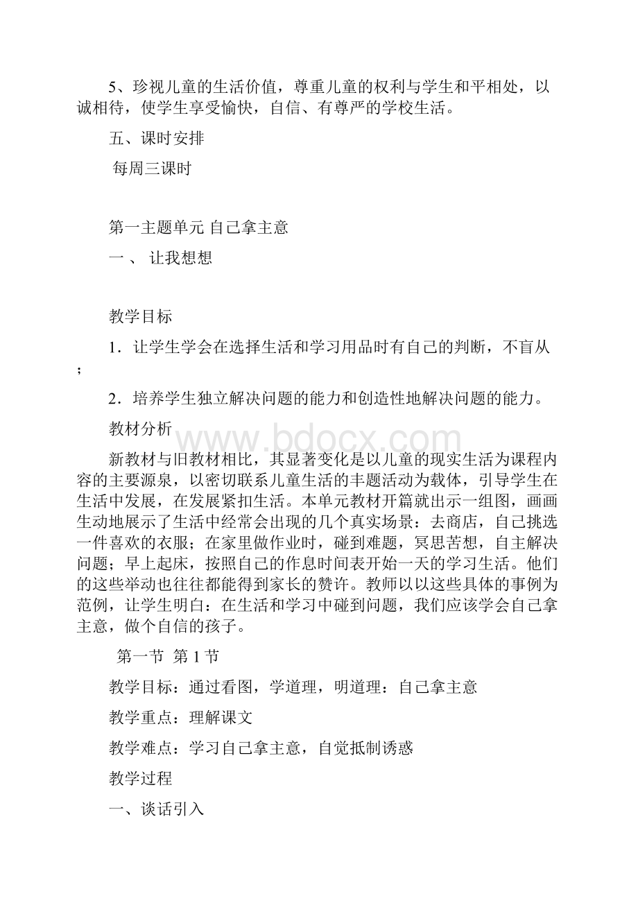 教科版二年级下册品德与生活全册教案含计划.docx_第3页