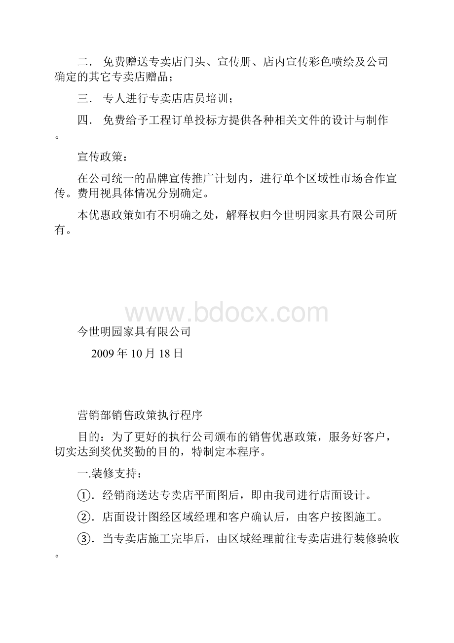 经销商加盟政策方案.docx_第3页