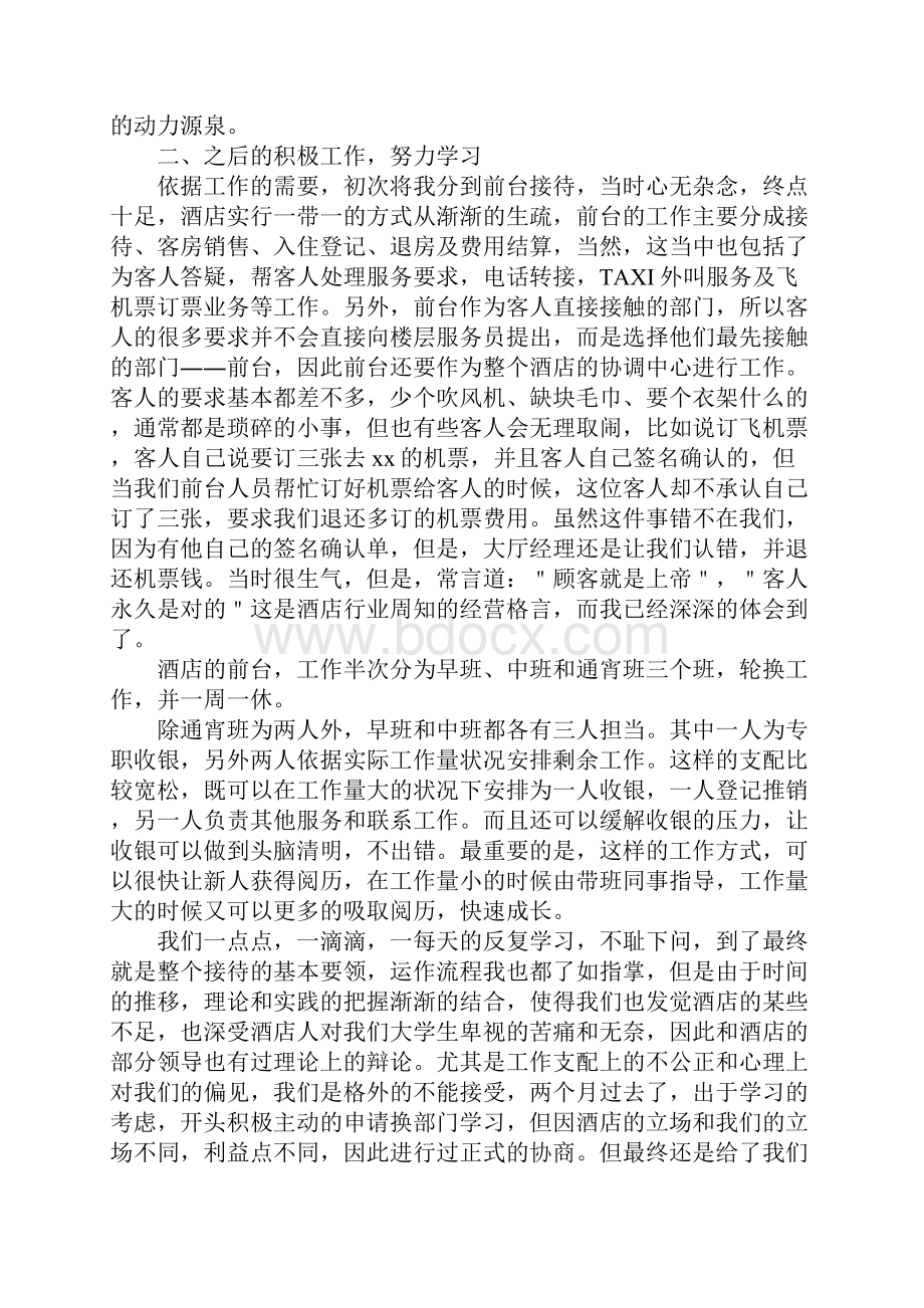 在酒店前台的实习报告3篇.docx_第2页