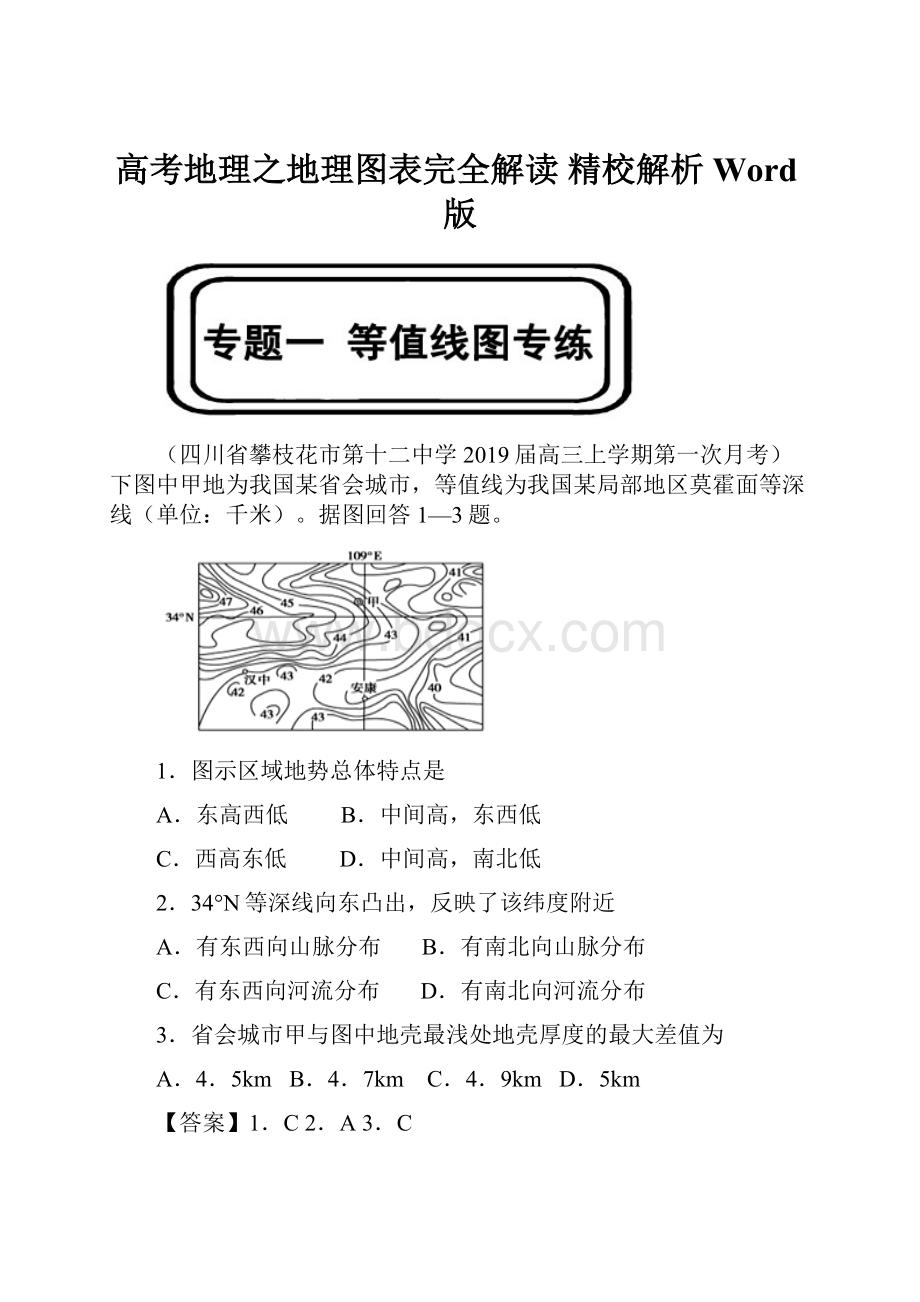 高考地理之地理图表完全解读 精校解析Word版.docx