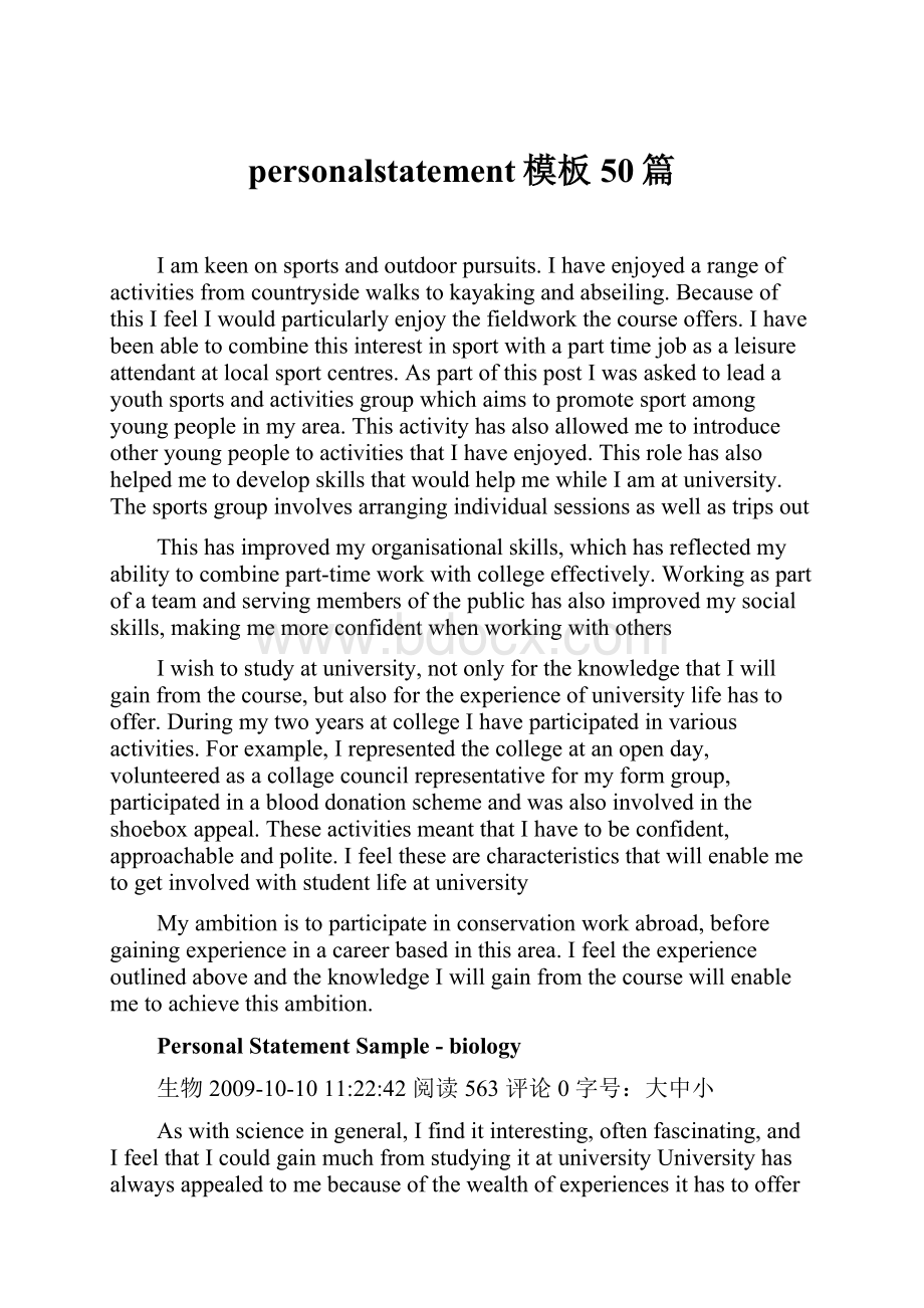 personalstatement模板50篇.docx