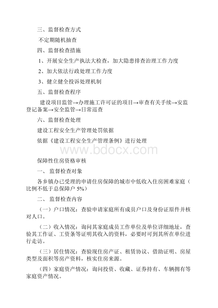 事中事后监督管理制度001.docx_第3页