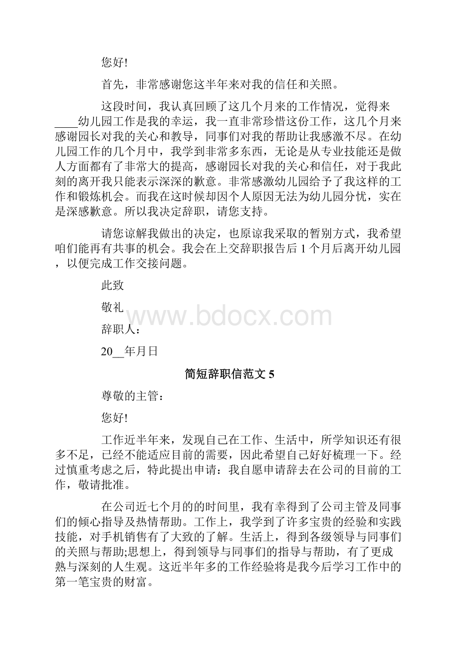 简短辞职信范文.docx_第3页