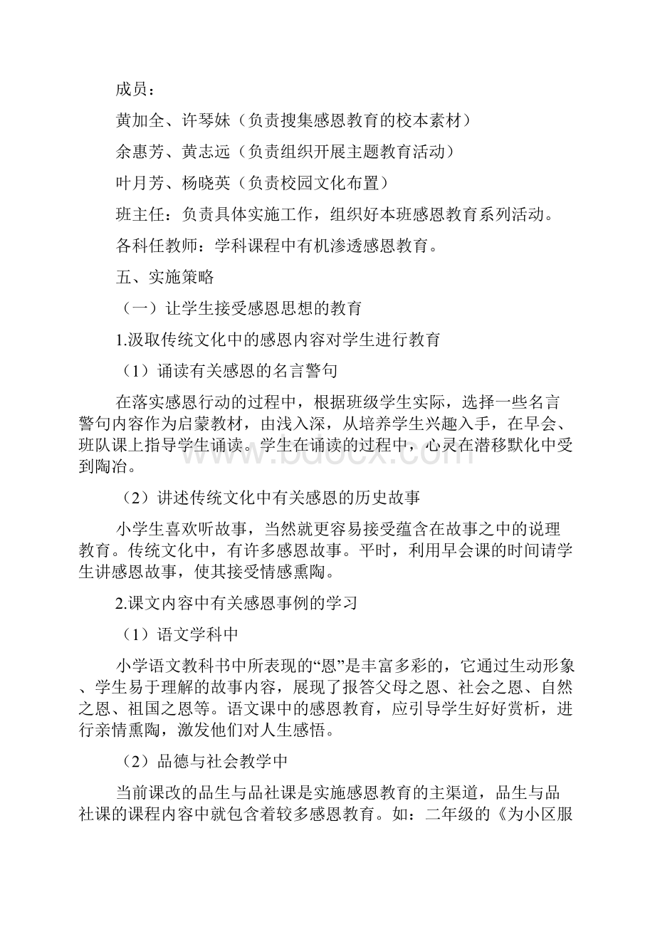 三个小故事学会做人学会感恩.docx_第3页