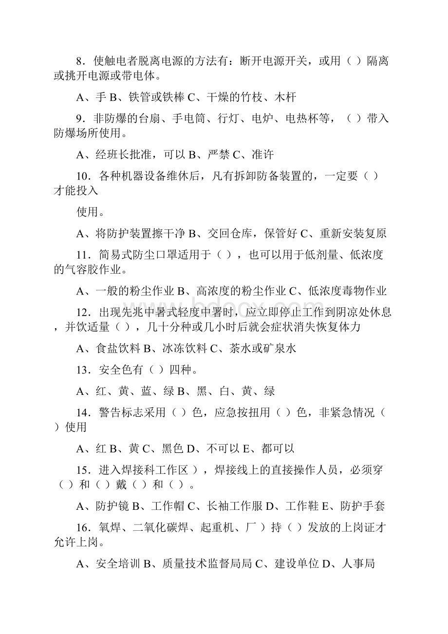 化工厂机修安全试题及答案.docx_第2页