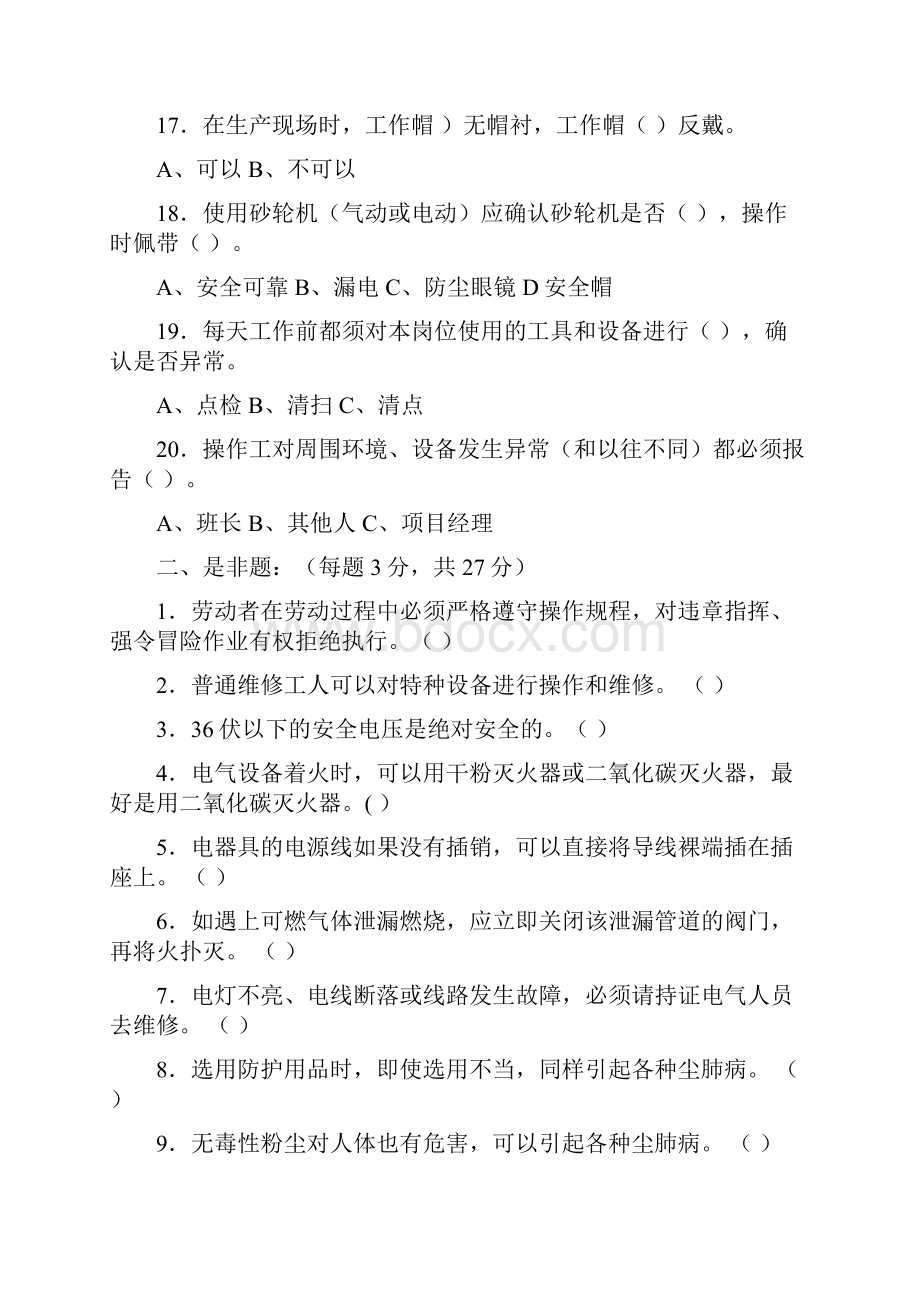 化工厂机修安全试题及答案.docx_第3页