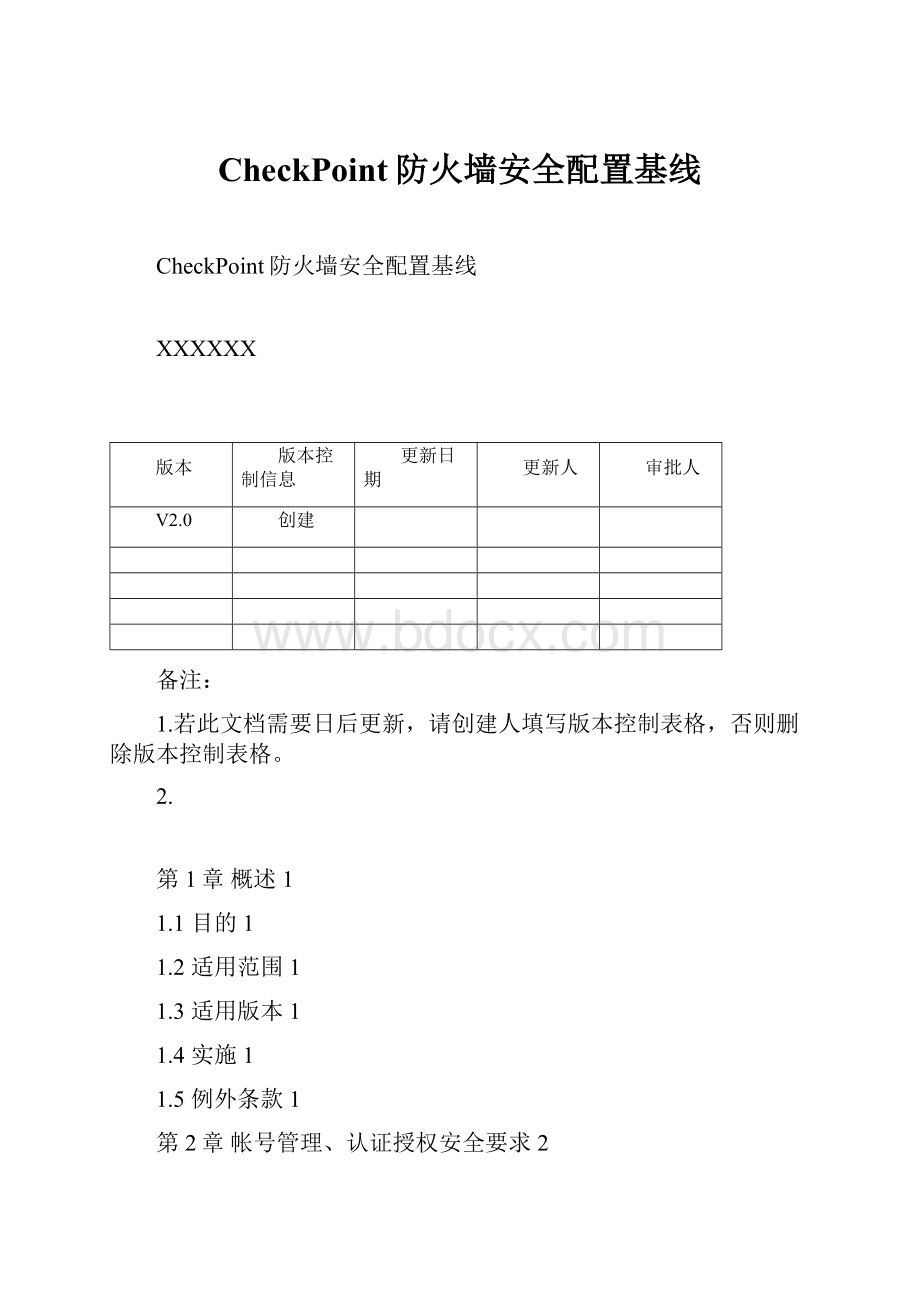 CheckPoint防火墙安全配置基线.docx