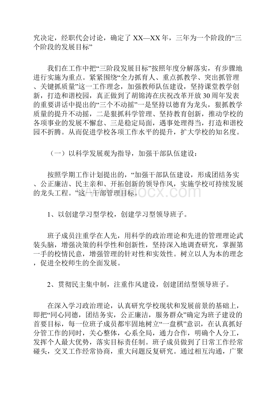 学校贯彻落实科学发展观汇报材料.docx_第2页