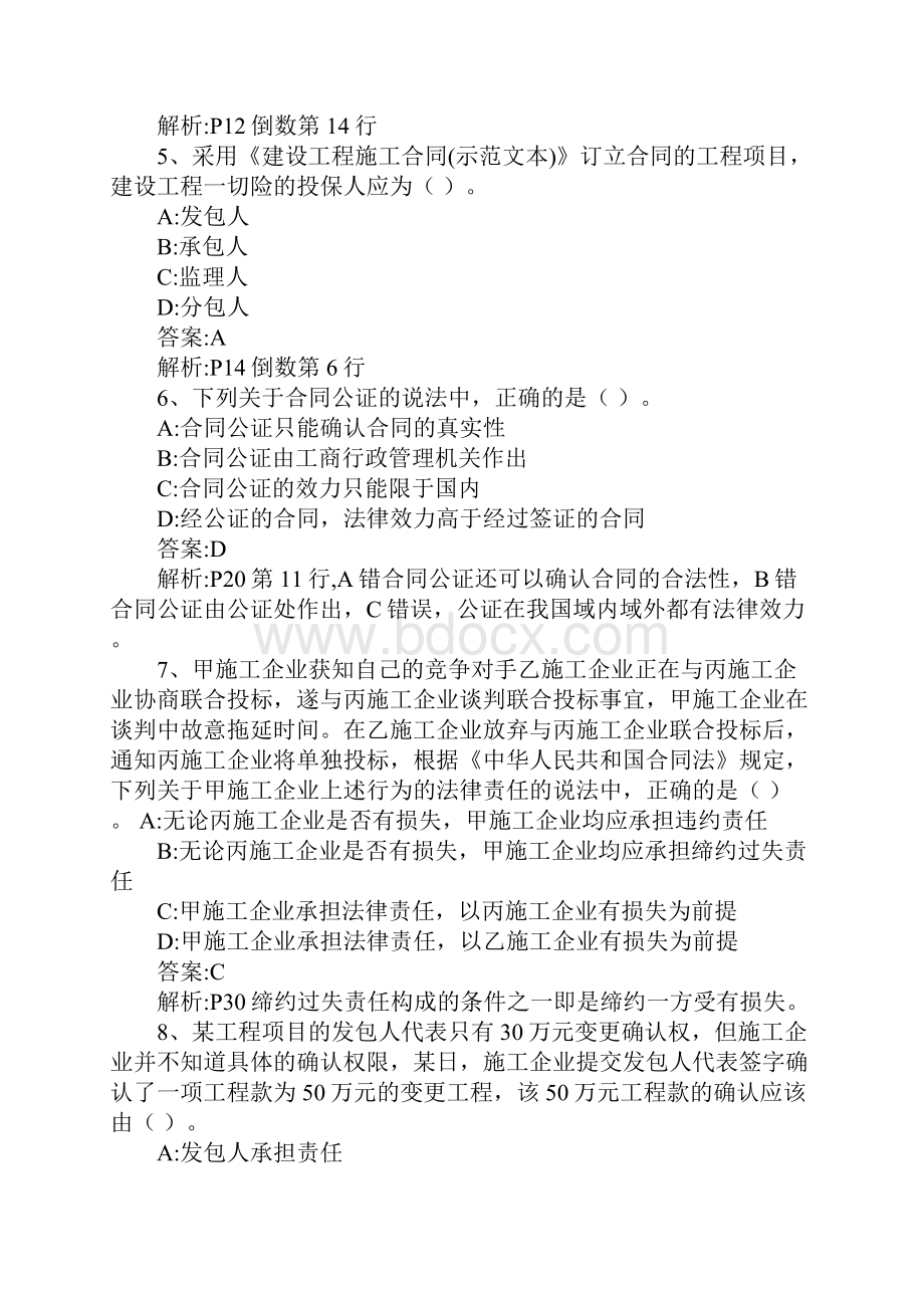 20XX年建设工程合同管理.docx_第2页