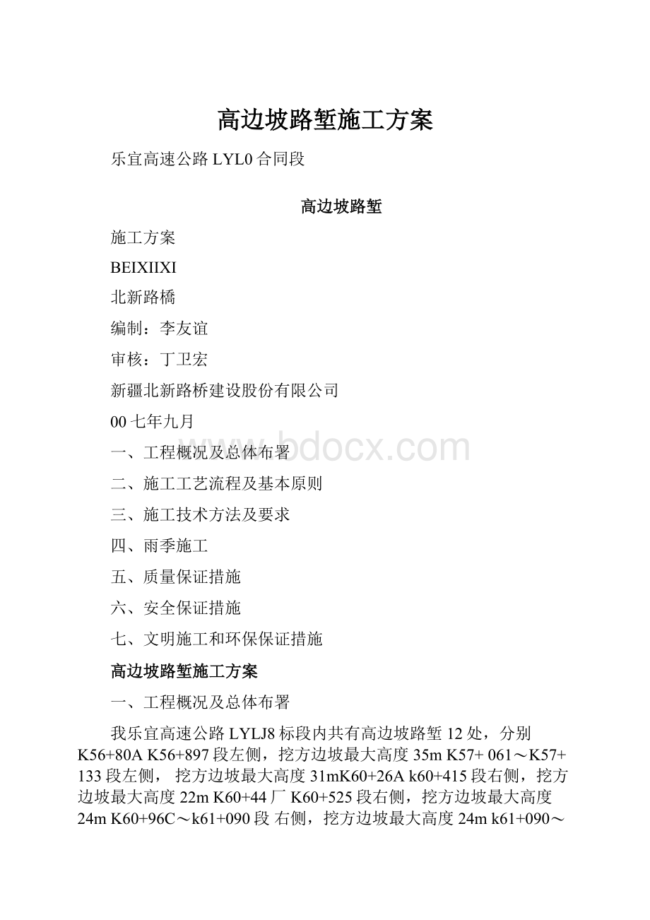 高边坡路堑施工方案.docx