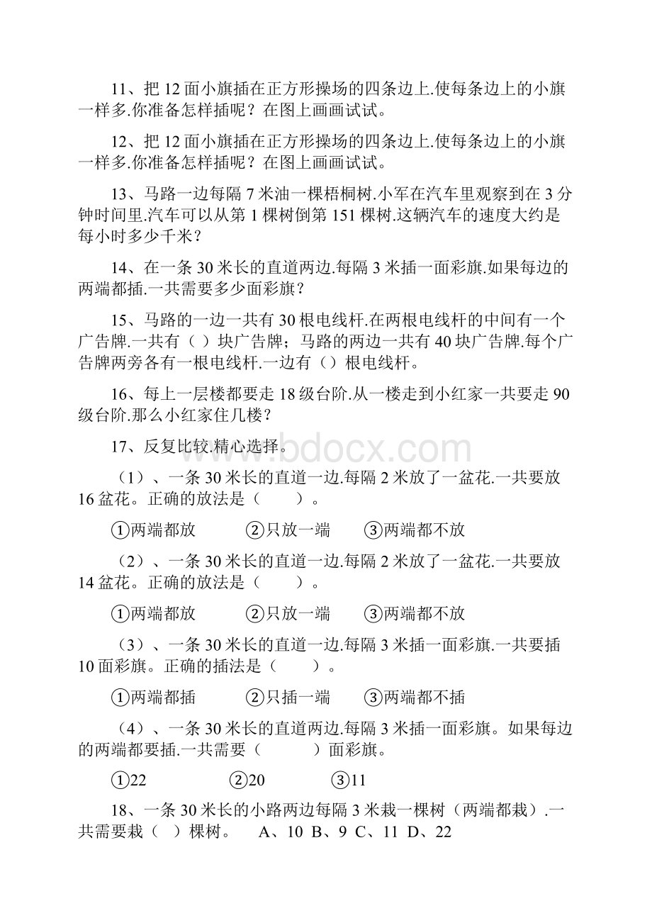 四年级数学上册期末单元复习题.docx_第2页