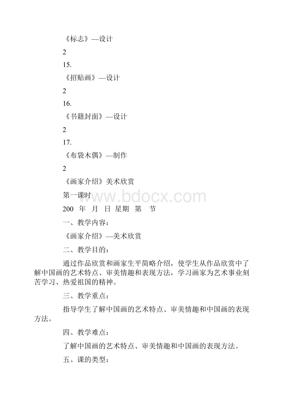 岭南版六年级美术教案上册教案.docx_第3页